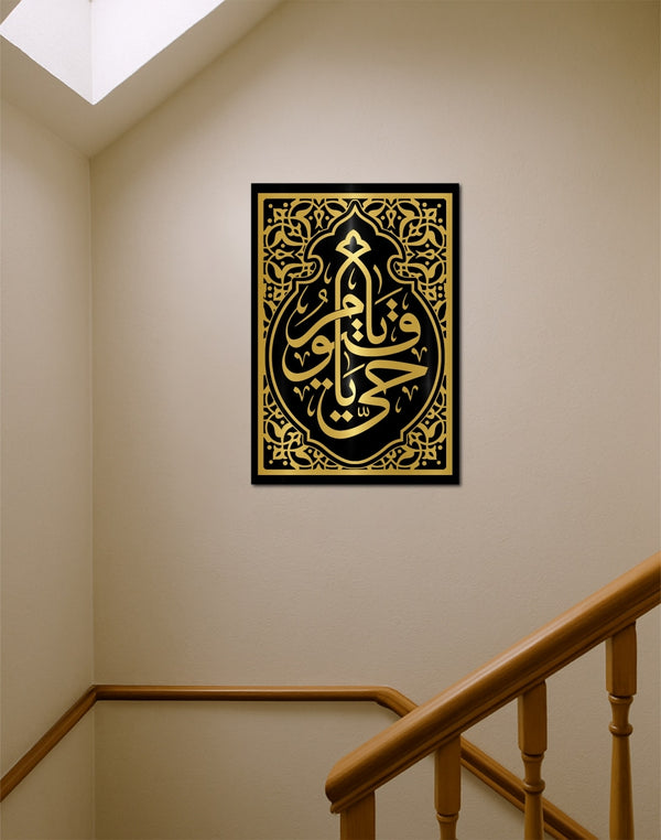 Ya Hayyu Ya Qayyum Islamic Calligraphy Wall Art – Golden and Black Acrylic Panel