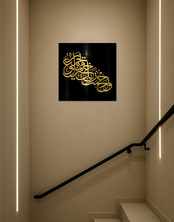 Surah Az-Zukhruf Ayah 32 Islamic Calligraphy Wall Art – Golden Mirror on Black Acrylic